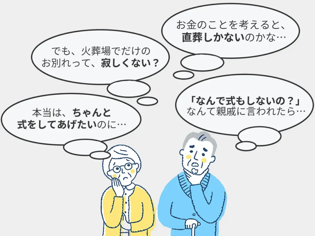 費用面では直葬しかない、でも淋しいのでは…